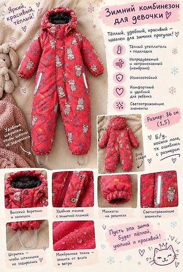 Зимний комбинезон для девочки + музыкальная карусель «Добрые сны» для