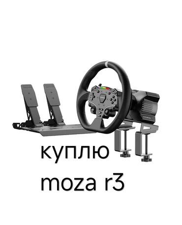 xbox one controller: Куплю Игровой руль Moza R3 пишите в лс