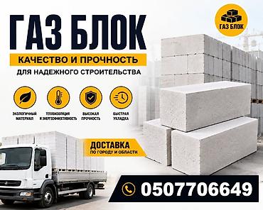 кой кант: Газоблок для надежного строительства Особенности: - Экологичный — 1