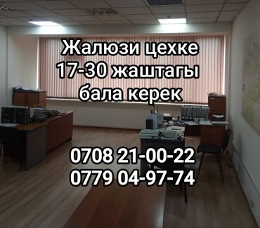 работа бишкек 14 лет: Требуется Разнорабочий на производство, Оплата Ежедневно, Без опыта