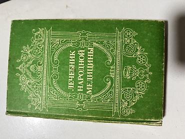 Китептер жана журналдар: Продаю книги 1) Анатолий Маловичко — Очищение и лечение суставов — 6