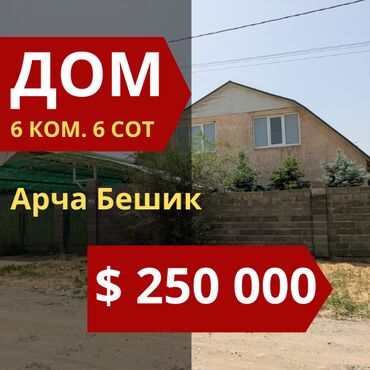 Продажа домов: Дом, 150 м², 6 комнат, Агентство недвижимости, Евроремонт