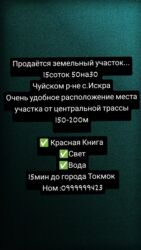 продаётся квартира бишкек: 15 соток, Кызыл китеп