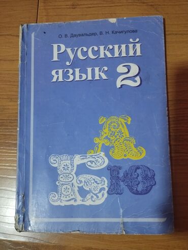 англис тили 7 класс абдышева электронная книга: Книги 1 -2класса каждая по 150с