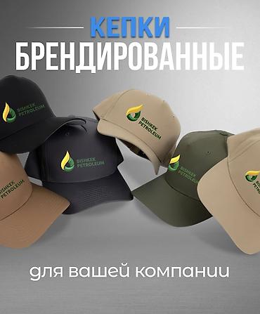 крой: Индивидуальная вышивка на головных уборах Кепки и шапки с фирменной — 1