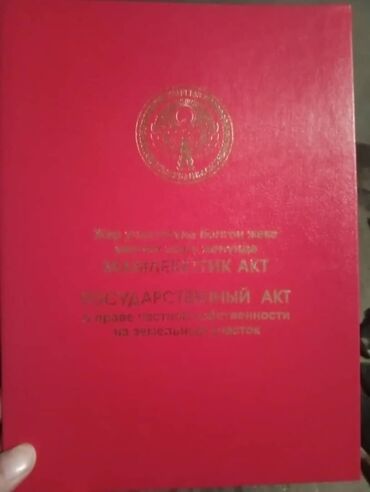 Продажа участков: 4 соток, Красная книга
