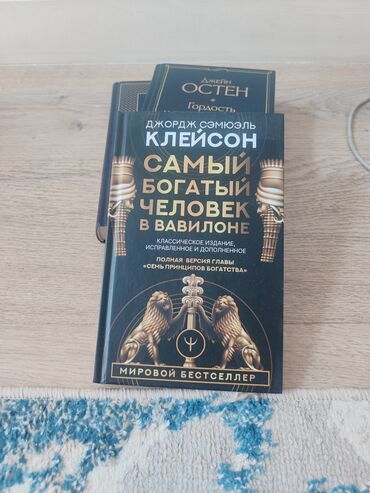 держатель телефона для велосипеда: Самый богатый человек в Вавилоне ✨Джордж Сэмюэль Клейсон✨ Продаю