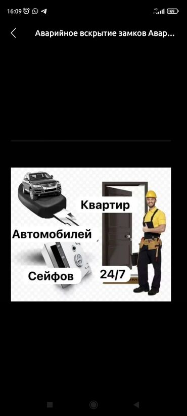 помощь по дому: Вскрытие замков открыть замка вскрытие замков круглосуточно вс вск