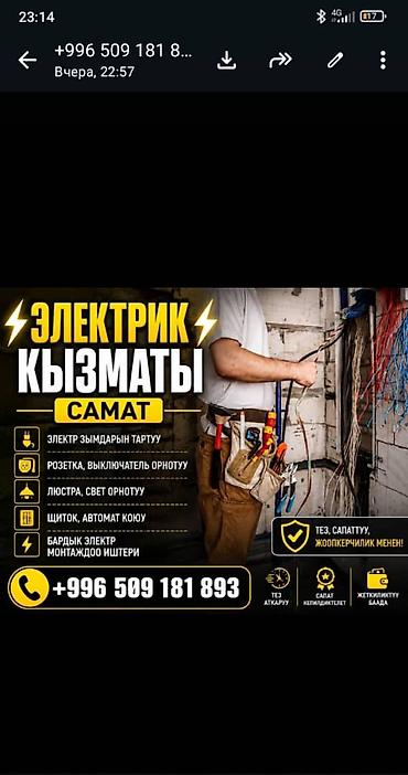 дом электрик: Электрик | Прокладка, замена кабеля 3-5 лет опыта — 1