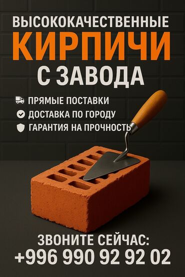 Строительный кирпич: Пустотелый, дырчатый, Жженый кирпич, Полублок, 250x120x90