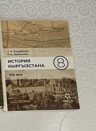 детские манежи в бишкеке: Продаю Историю за 8 класс