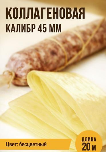 can eti: Vakuum paketləmə rulosu – qida saxlanması üçün - Ölçü: eni 12 sm — 6