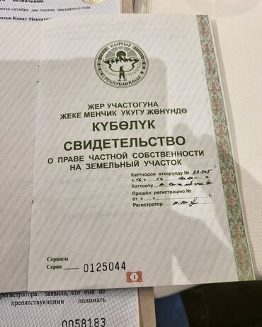 участок долевого строительства: 3437 соток, Бизнес үчүн, Кызыл китеп