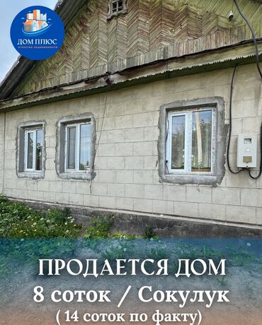 Продажа домов: Дом, 68 м², 3 комнаты, Агентство недвижимости, Косметический ремонт