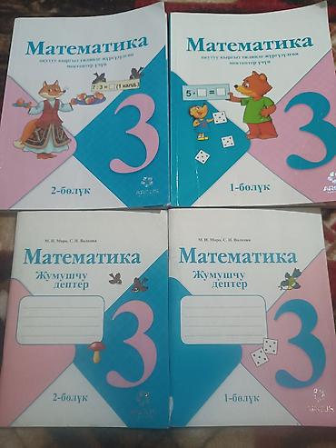 Набор учебных изданий по математике для 3 класса (школы с обучением на — 1