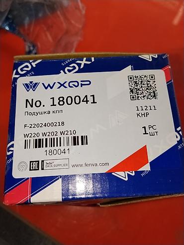 w21: Подушка КПП WXQP No. 180041 - Назначение: опора (подушка) коробки — 1