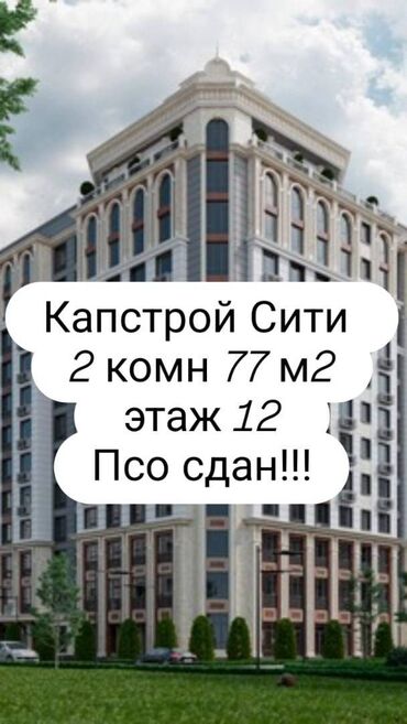купить квартиру в рассрочку без первоначального взноса: 2 комнаты, 77 м², Элитка, 12 этаж, ПСО (под самоотделку)