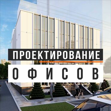 ARCHITECTURAL_STUDIO_RUSLAN: Проектирование | Офисы