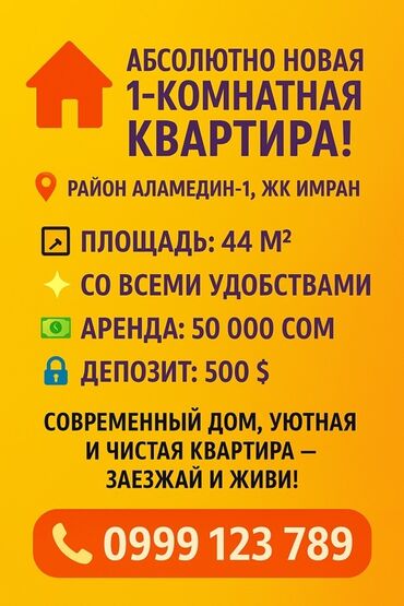 ищу квартиру 1 комнатную на долгий срок: 1 бөлмө