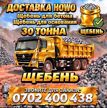 Щебень, Для бетона, В тоннах, Хово at lalafo.kg Щебень, Для бетона, В тоннах, Хово