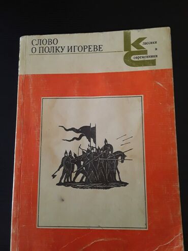 Digər kitablar və jurnallar: Книги "Школьная программа". Есть ещё много книг. Чтобы посмотреть все — 21