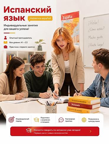 испанский: Курсы испанского языка — 1