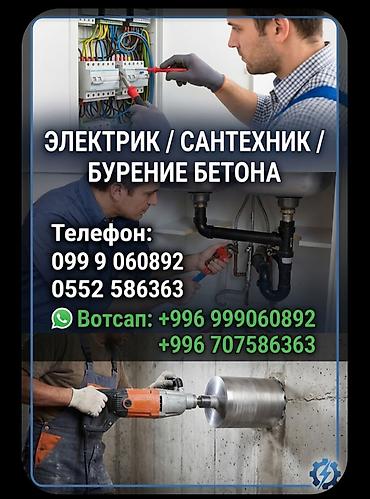 ферма метал: Электромонтажные и сантехнические услуги + алмазное бурение бетона — 1
