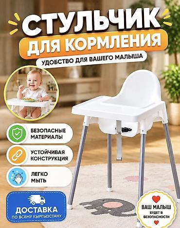 детская подставка: Стульчик для кормления, Новый, Пластик, цвет - Белый, Самовывоз, Платная доставка — 1