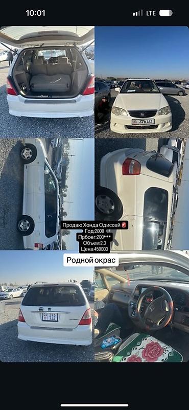 odyssey rb: Honda Odyssey: 2000 г., 2.3 л, Автомат, Бензин, Минивэн — 1