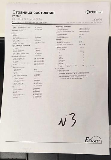 Принтеры: KYOCERA принтеры МНОГО №2 Kyocera Ecosys FS-1040 Ч/б лазерная — 12
