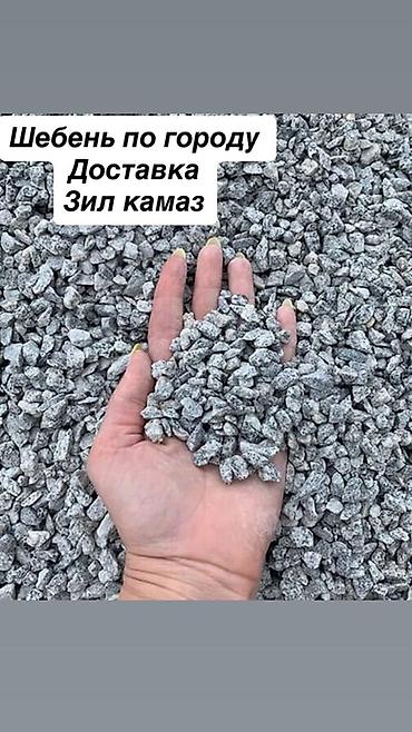 Щебень, Для брусчатки, В тоннах, Камаз, Зил