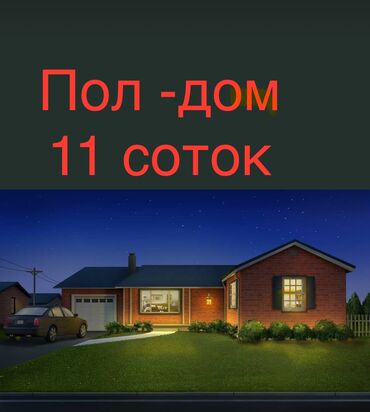 Продажа домов: Полдома, 100 м², 4 комнаты, Собственник