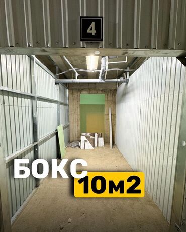 чуйкова: Бокс 10м2 - склад индивидуального хранения для тех кто хочет