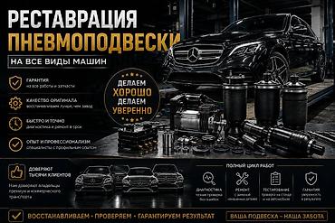 Реставрация пневмоподвески для всех видов машин - Полный цикл работ