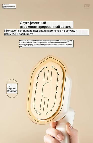 Отпариватели: Отпариватель Ручной — 16