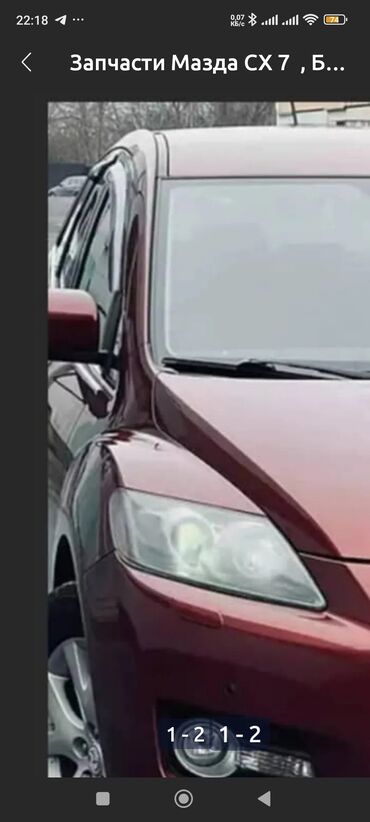 запчасти на мазду кседос: Запчасти Мазда СХ 7 Багажник АКПП - 4вд