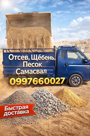 дровокол бишкек: Отсев, Для фундамента, В розницу, Оптом, Портер — 1
