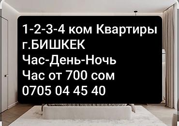 квартиры в бишкеке суточные: 1 комната, Филармония, Бытовая техника — 1