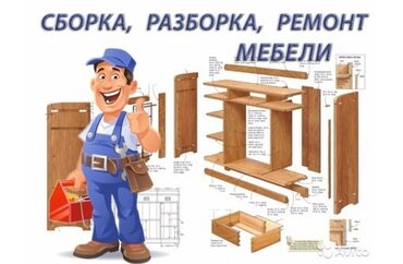 мебель для дом: Разборка сборка разборка сборка разборка сборка разборка сборка