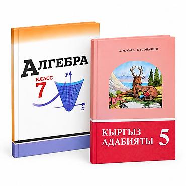 Книги и журналы: КНИГИ Адабият и Алгебра. Каждая по 400 сомов. Можно купить и вместе и — 1