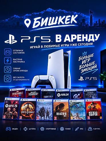 PlayStation 5, Сутки 1300сом Проектор 500сом Берете на 2 дня 3 день