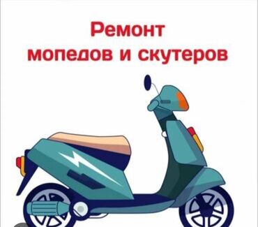 купить запчасти на опель вектра б: Делаем ремонт скутеров мопедов на дому любой сложности звонить по