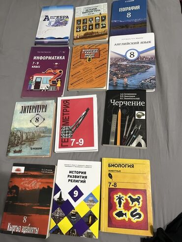 н.с.жусупбекова а.а.оморова г.с.чепекова гдз 6 класс: Оптом 2500 одна книга 250 сом Набор учебников для 8 классов