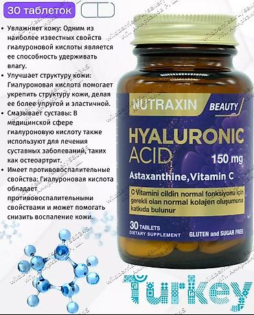 Nutraxin Beauty Hyaluronic Acid 150 mg — пищевая добавка с
