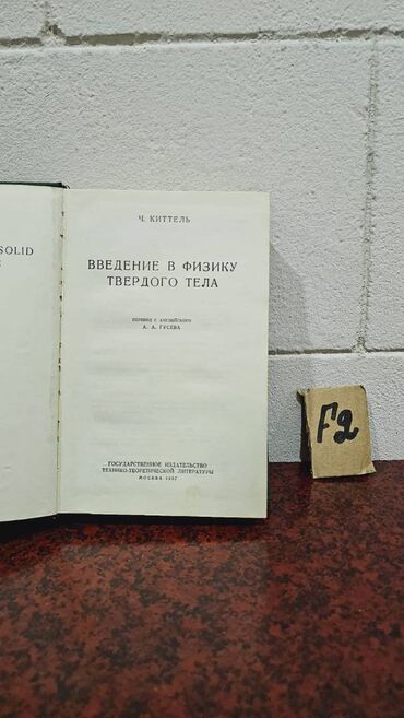 Fizika: Nadir tapılan Fizika kitabları. Votsapa yazsaz kitabların şəkillərin -da lalafo.az — 9 Fizika: Nadir tapılan Fizika kitabları. Votsapa yazsaz kitabların şəkillərin — 9
