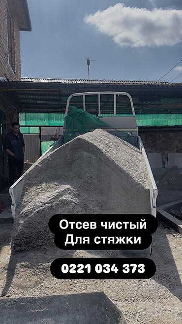 Отсев, Для стяжки, Оптом, Портер at lalafo.kg Отсев, Для стяжки, Оптом, Портер