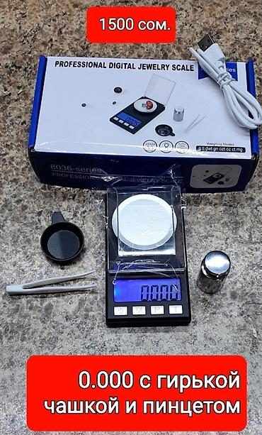 Торговые весы: Ювелирные весы оптом и в розницу для ювелирных работ,аптека,охотников — 10