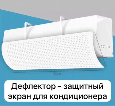 кронштейн кондиционер: Акция !Защитный экран на кондиционер Дефлектор на кондиционер