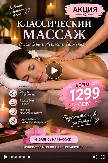 Массаж: Массаж | Сутулость, нарушение осанки — 8