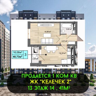 Продажа домов: 1 комната, 41 м², Элитка, 13 этаж